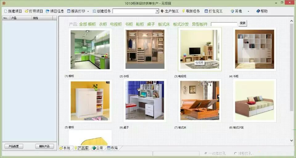 1010板式家具生產(chǎn)系統(tǒng)