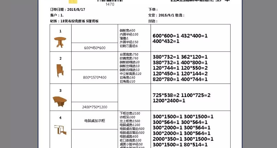 1010車間產(chǎn)單