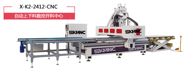 自動上下料數控開料機