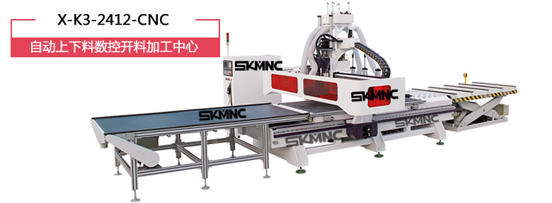 自動上下料數控開料加工中心