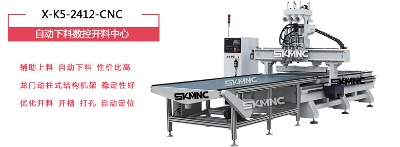 自動下料數控開料機