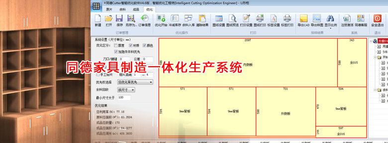 同德家具制造一體化生產系統
